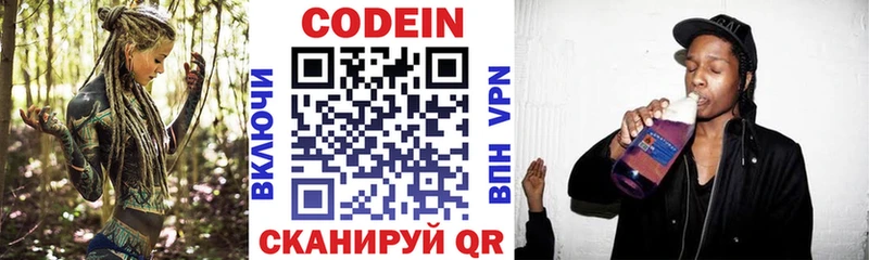 Codein напиток Lean (лин)  Лебедянь 